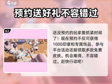 元梦之星✨手游开服时间揭秘🎉等你来战！截图3