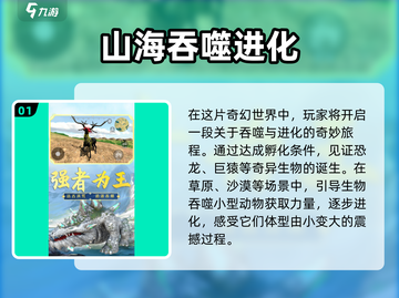 🔥2024必玩！超有趣吞噬进化游戏下载大全🎮截图2