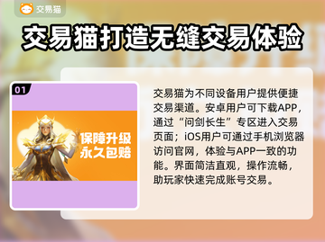 问剑长生账号交易哪家强？🔥专业平台推荐👇截图2