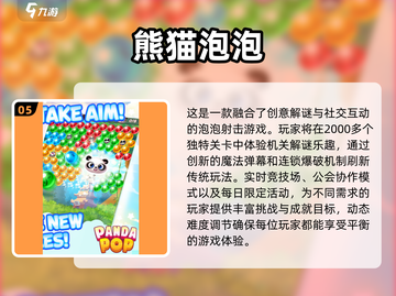 🐼2025超火！熊猫爬竹子游戏合集来啦～截图6