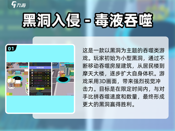 🔥2025最受欢迎的大黑洞吞噬游戏合集🎮截图2