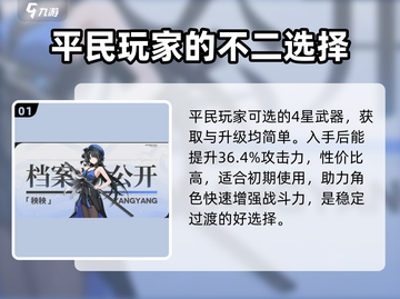 鸣潮🔥秧秧武器怎么选？最强搭配在这里！截图2
