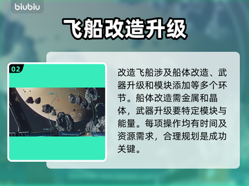 星空改船时间大曝光🔥玩家必看！🚀截图3