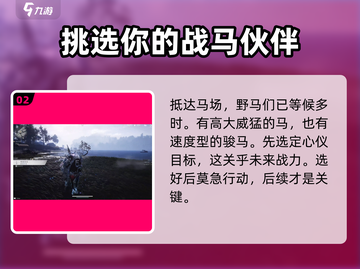 燕云十六声🔥抓马攻略：快速抓捕马匹💡截图3