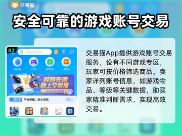 王者荣耀账号交易哪个平台可靠？🎮🔥截图3