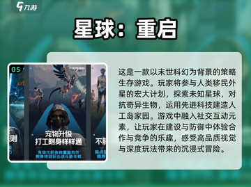 🚀2024必玩！星球探索手游大全🌟截图6