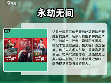 💥2024必玩！超有趣UE5手游合集🔥下载就对了！截图5