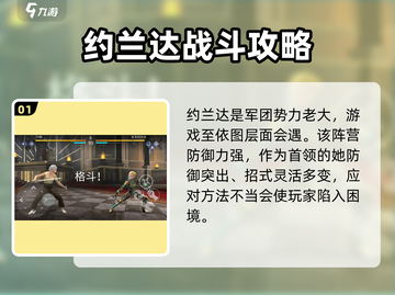 暗影格斗3第六章🔥约兰达通关秘籍✨截图2