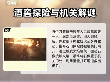 燕云十六声⚡死人刀剧情通关秘籍🔥超详细分享！截图4