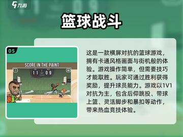🏀2025超好玩小篮球闯关游戏推荐🔥休闲党必玩！截图6