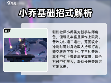 星之破晓：小乔进阶教学，快速上分秘籍🔥截图2