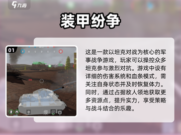🔥2024必玩！超燃打坦克手游合集💥截图2