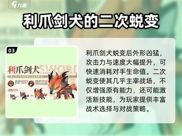 出发吧麦芬！利爪剑犬🔥技能全解析🎮截图4