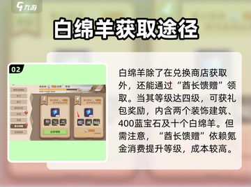 驯龙高手旅程🔥白绵羊获取方法及用途大揭秘！截图3
