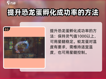 了不起的修仙模拟器🔥龙蛋孵化秘籍大曝光！截图4