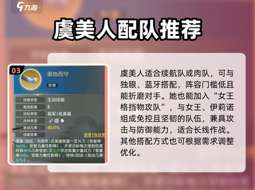 世界启元虞美人🔥超强英雄使用详解来啦！截图4
