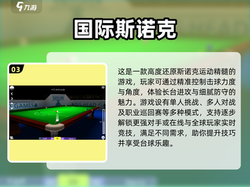 🔥2025必玩斯诺克台球游戏合集✨截图4