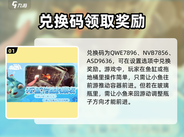 我是小鱼儿🔥兑换码使用方法大揭秘！🎉截图2