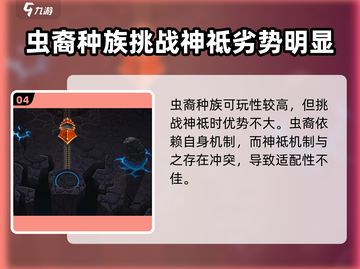 怪物火车🔥最后的神祗竟是它！✨截图5