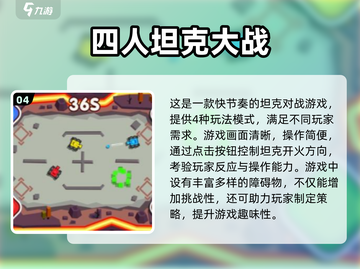 🔥2024必玩！四人游戏合集下载🎉截图5