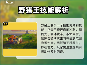 星痕共鸣🔥野猪打法超详细攻略来啦！🎮截图3