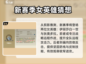 世界启元S3🔥全新英雄来袭！快来看👉截图5