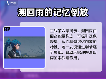 鸣潮🔥溯回雨玩法大起底！你绝对不能错过🎉截图3