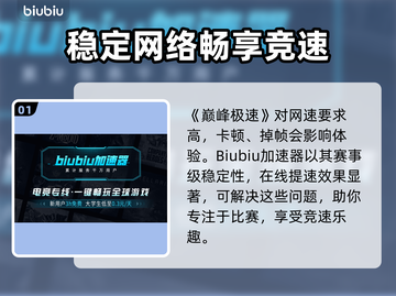 巅峰极速🔥加速器推荐及下载地址分享🎮截图2
