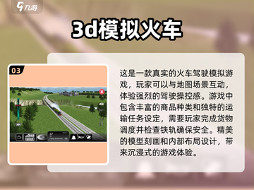 🔥2024必玩！超逼真3D火车驾驶游戏合集🎉截图4
