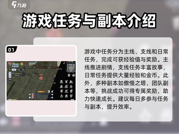 巴风特之怒🔥手游快速升级攻略💡截图2