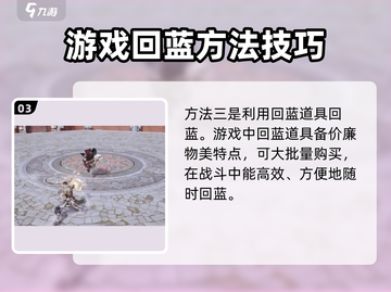 剑灵2🔥超快速回蓝秘籍💡玩家必看！截图4