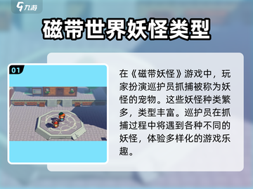 磁带妖怪游戏🔥玩法大揭秘！带你重回90年代录音机冒险截图2