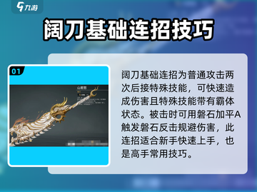永劫无间手游阔刀连招🔥掌握技巧，称霸战场！截图2