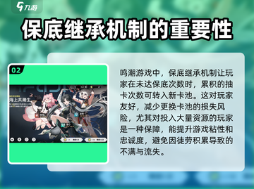 鸣潮💥卡池保底继承机制大揭秘！玩家必看🔥截图3
