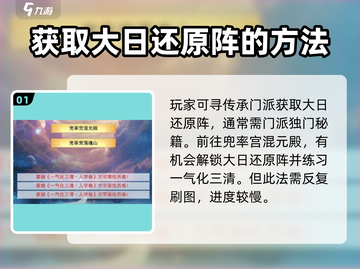 想不想修真🔥大日混元阵获取攻略来了！截图2