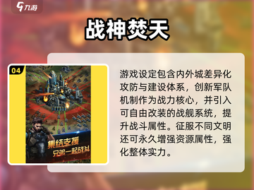 🔥2024战神游戏排行出炉！🎮高人气TOP榜单揭晓💥截图5
