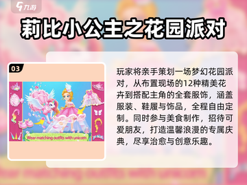 🔥2025最火莉比游戏免费玩🎮截图4