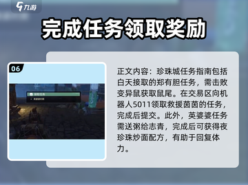 破碎之地珍珠城🔥全任务攻略大全🎉截图7