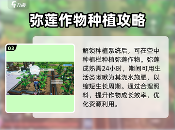 创造吧我们的星球🔥弥莲获取方式大揭秘！💎截图4