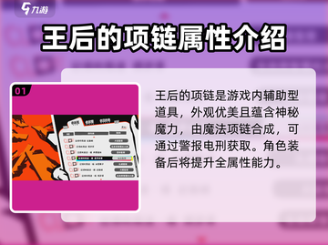 女神异闻录手游🔥王后的项链获取方法与作用揭秘💎截图2