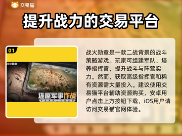 战火勋章账号交易🔥超安全平台分享🎮截图2
