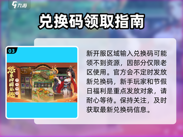 仙剑奇侠传新的开始✨兑换码使用方法大揭秘！截图4
