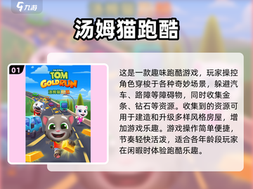 🔥2025超好玩汤姆猫跑酷小游戏合集来了！👇截图2