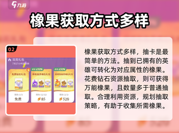剑与远征2💡橡果超全用途攻略来啦！截图3