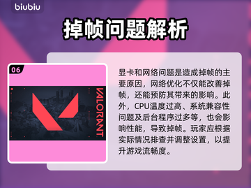 💥无畏契约掉帧严重？原来是这些原因！🎮截图7