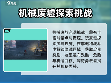 明日方舟🔥终末地地图探索全攻略！⚡必看截图7