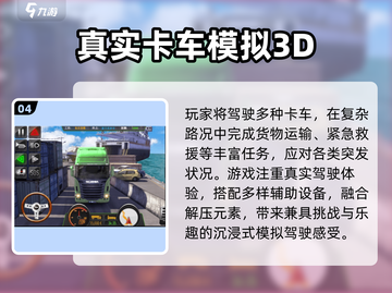 🔥2024最燃3D驾驶游戏排行🚗截图5