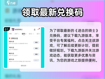 进击的骑士🎁兑换码领取大全，限时福利等你拿！截图2