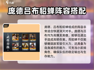 三国谋定天下🔥庞德配将阵容揭秘，助你称霸战场！截图4