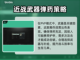 暗区突围⚡PC端PVP无限玩法揭秘！💥截图3